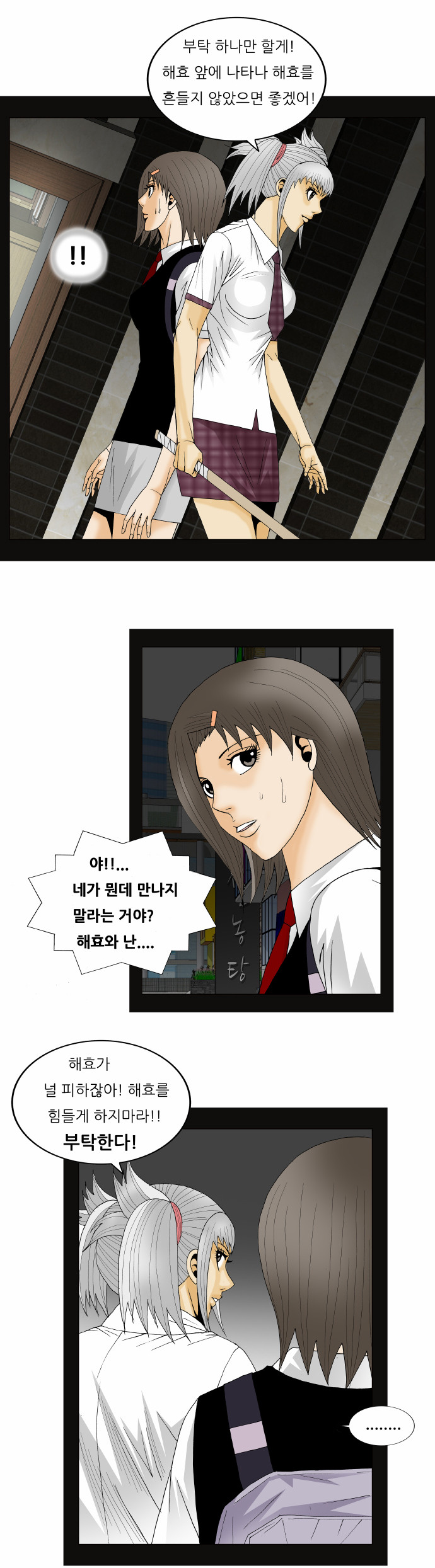 Ultimate Legend - Kang Hae Hyo - Chapter 153 - Page 2