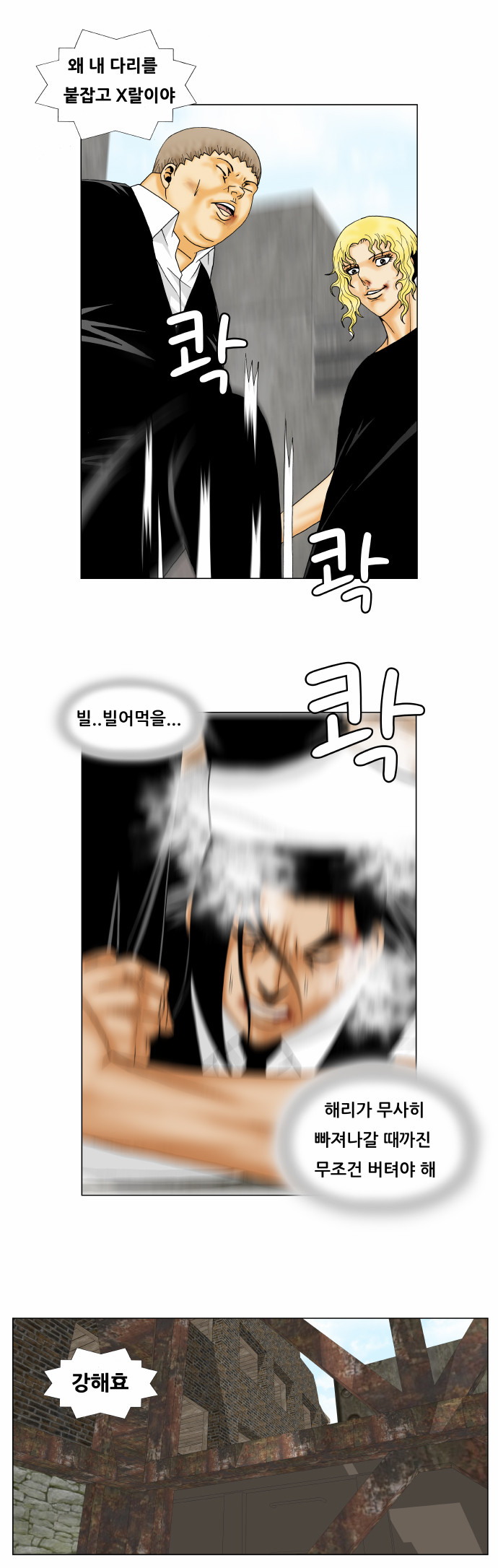 Ultimate Legend - Kang Hae Hyo - Chapter 153 - Page 24