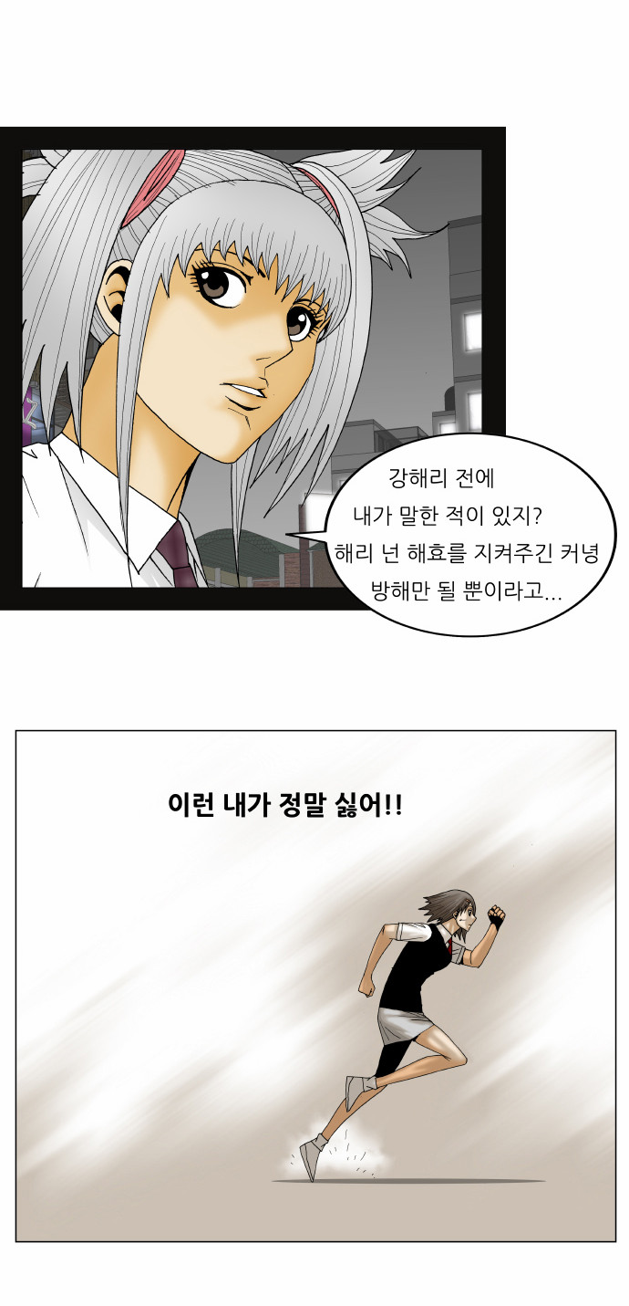 Ultimate Legend - Kang Hae Hyo - Chapter 153 - Page 3