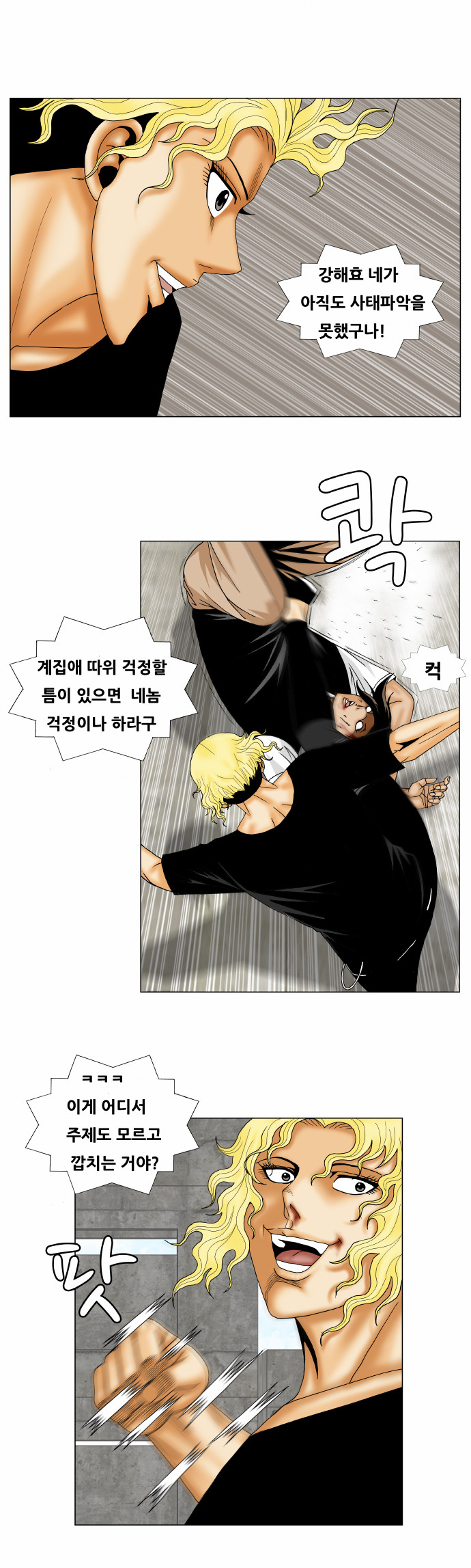 Ultimate Legend - Kang Hae Hyo - Chapter 153 - Page 6