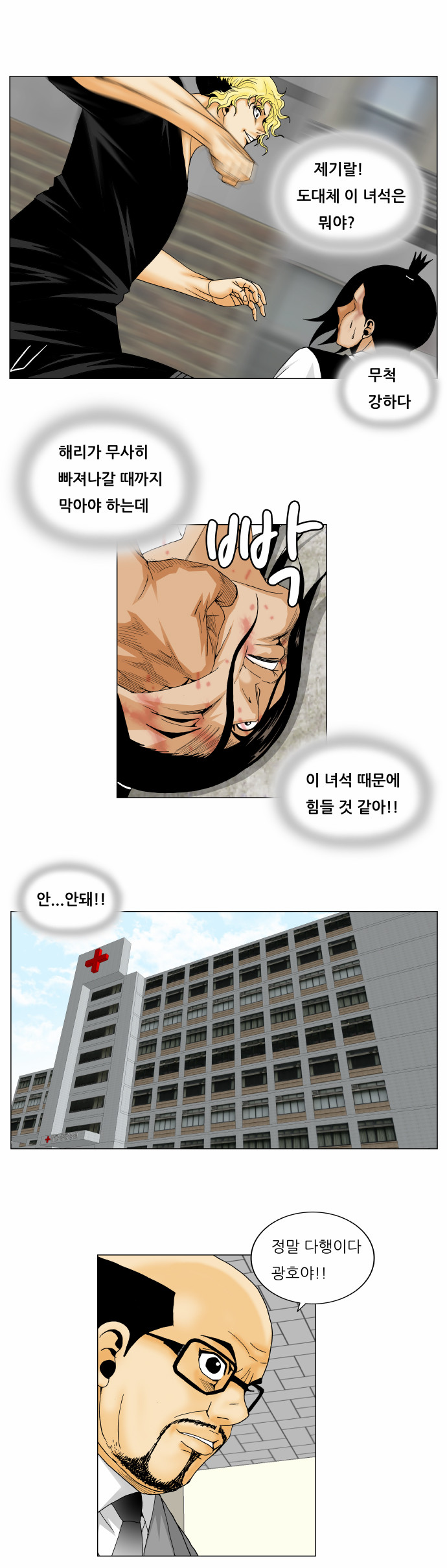 Ultimate Legend - Kang Hae Hyo - Chapter 153 - Page 8