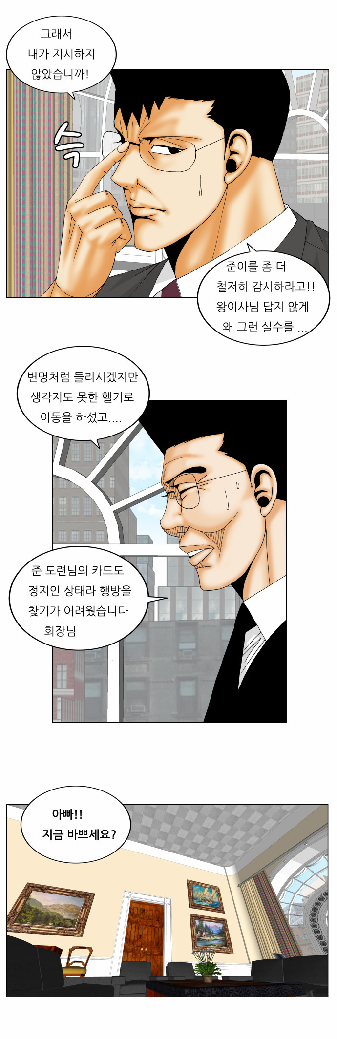 Ultimate Legend - Kang Hae Hyo - Chapter 154 - Page 13