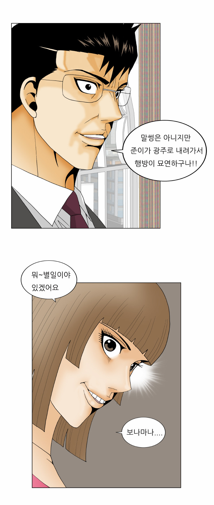 Ultimate Legend - Kang Hae Hyo - Chapter 154 - Page 17