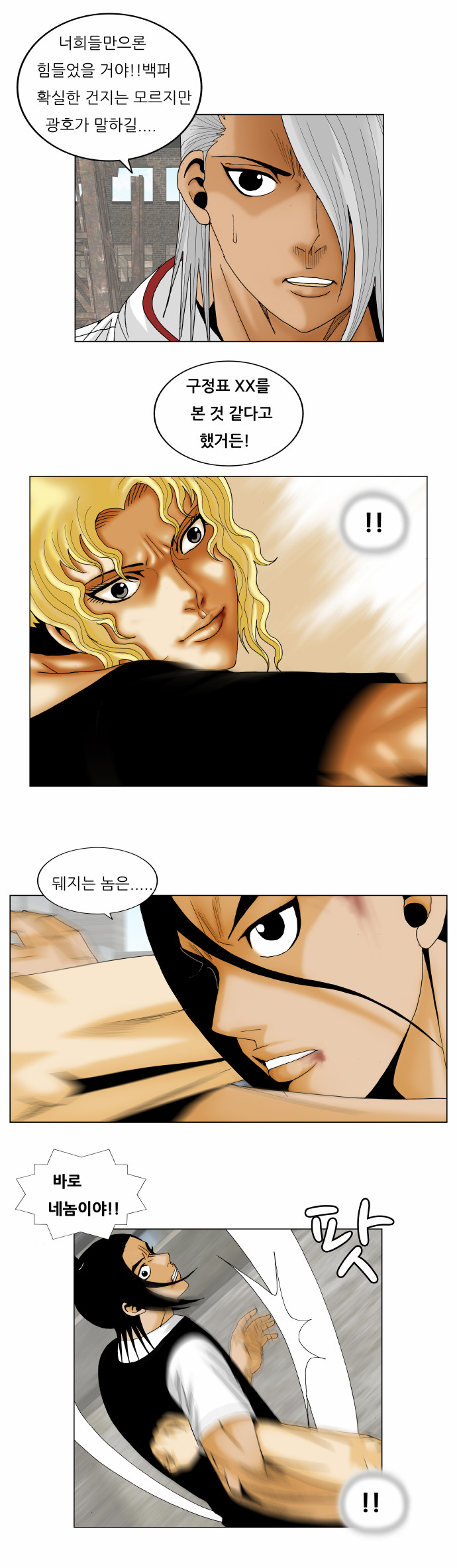 Ultimate Legend - Kang Hae Hyo - Chapter 154 - Page 25