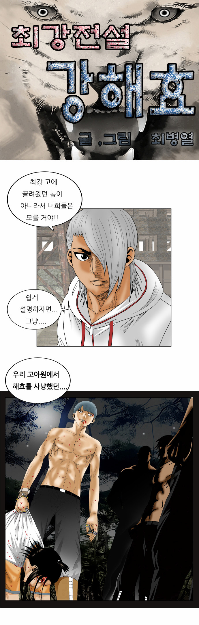 Ultimate Legend - Kang Hae Hyo - Chapter 155 - Page 1