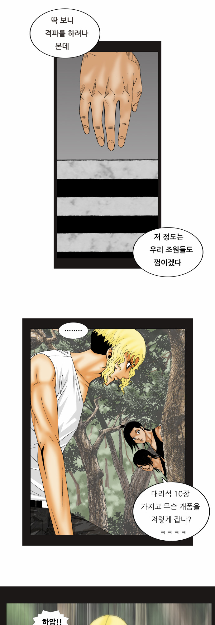 Ultimate Legend - Kang Hae Hyo - Chapter 155 - Page 13