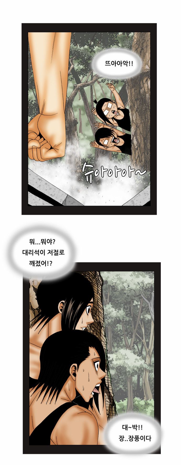 Ultimate Legend - Kang Hae Hyo - Chapter 155 - Page 15