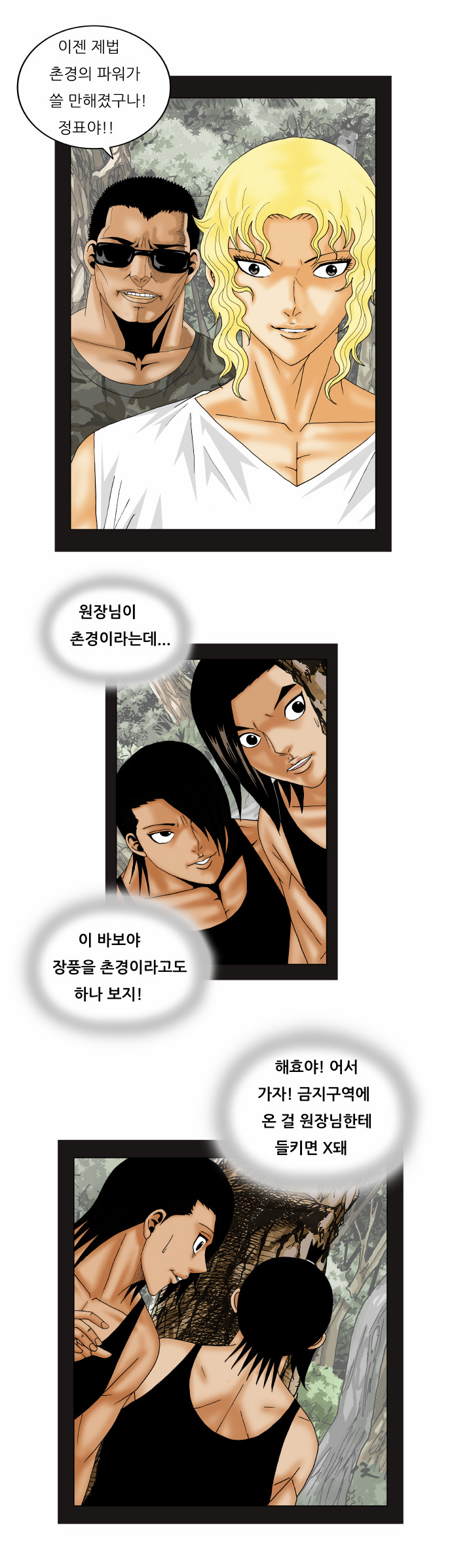 Ultimate Legend - Kang Hae Hyo - Chapter 155 - Page 17