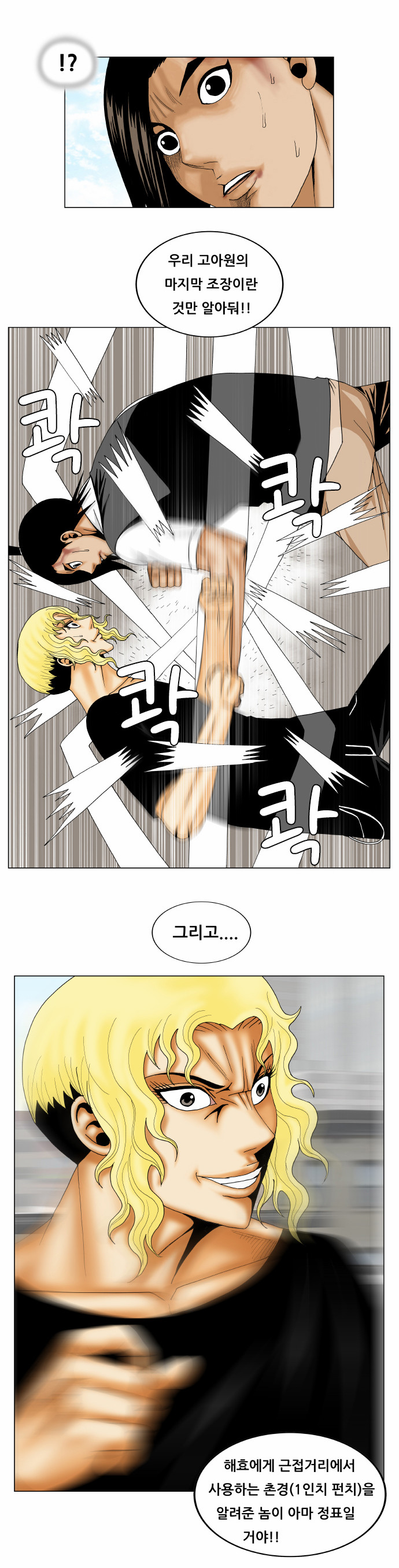 Ultimate Legend - Kang Hae Hyo - Chapter 155 - Page 2