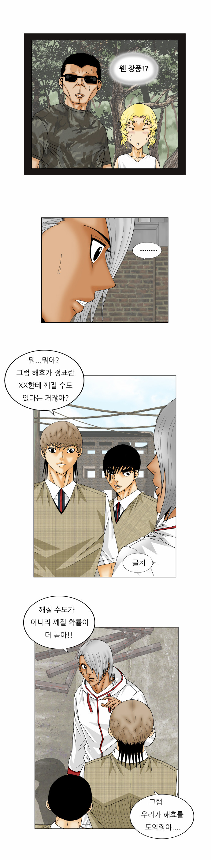 Ultimate Legend - Kang Hae Hyo - Chapter 155 - Page 20