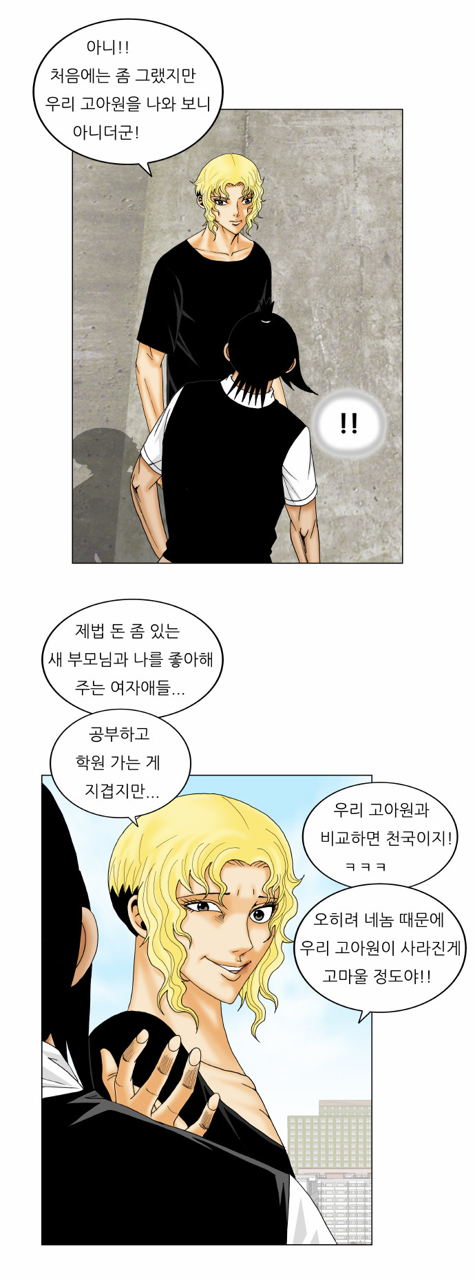 Ultimate Legend - Kang Hae Hyo - Chapter 155 - Page 24