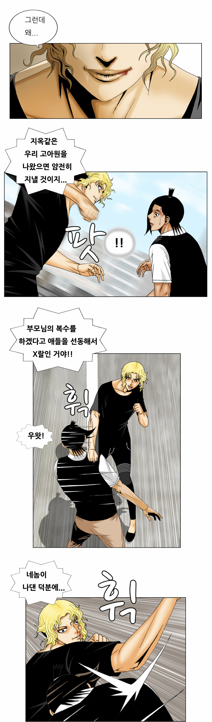 Ultimate Legend - Kang Hae Hyo - Chapter 155 - Page 26