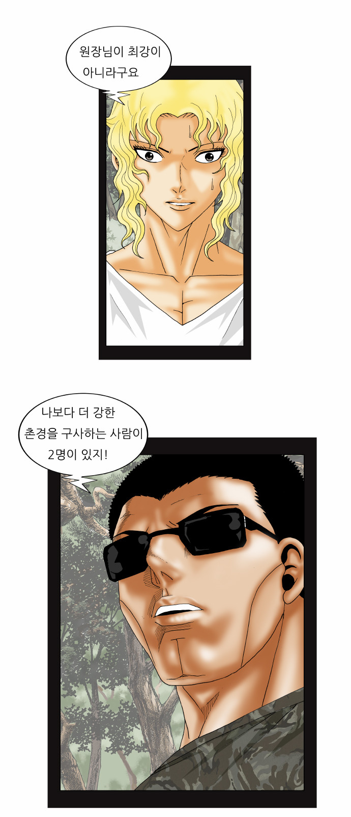 Ultimate Legend - Kang Hae Hyo - Chapter 155 - Page 32