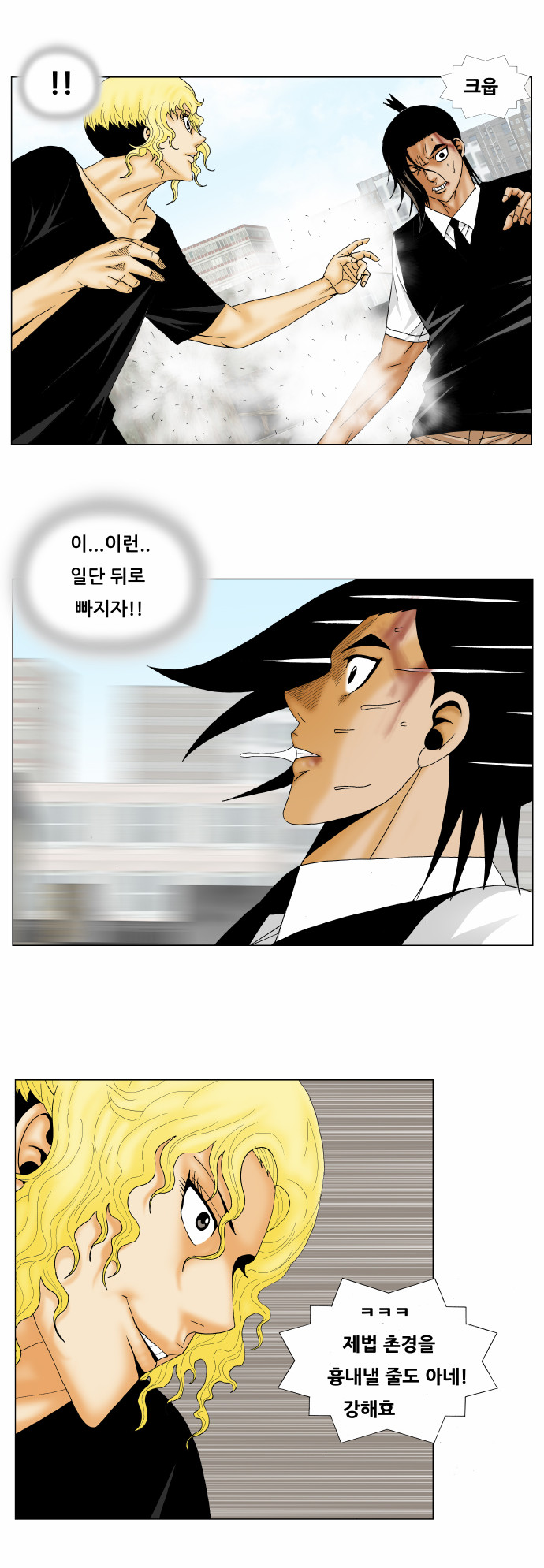 Ultimate Legend - Kang Hae Hyo - Chapter 155 - Page 5