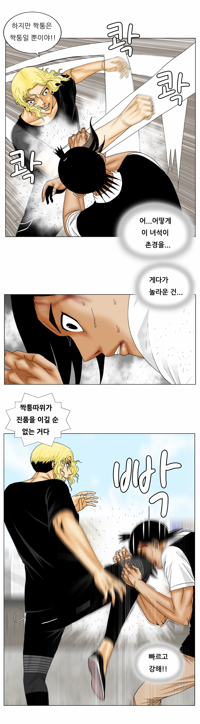 Ultimate Legend - Kang Hae Hyo - Chapter 155 - Page 7