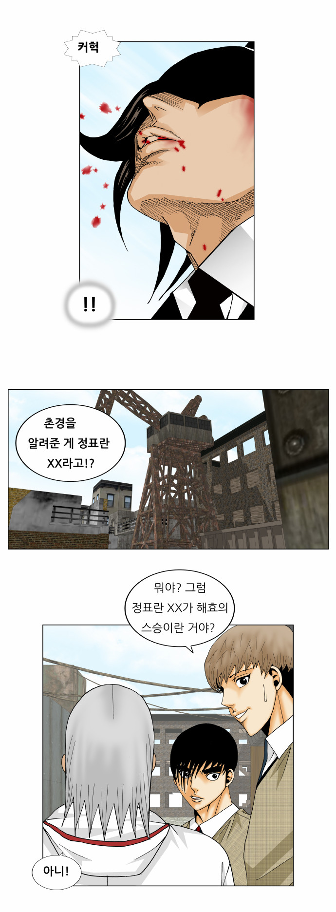 Ultimate Legend - Kang Hae Hyo - Chapter 155 - Page 8