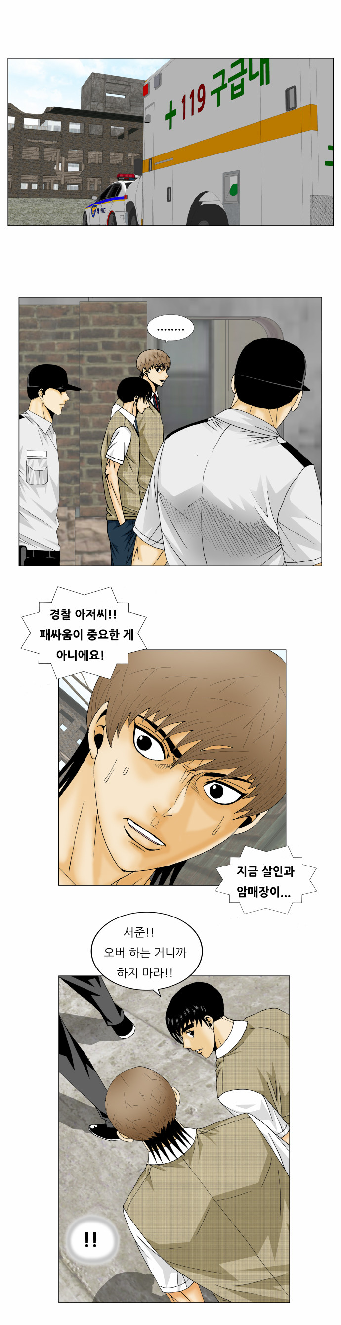 Ultimate Legend - Kang Hae Hyo - Chapter 156 - Page 24