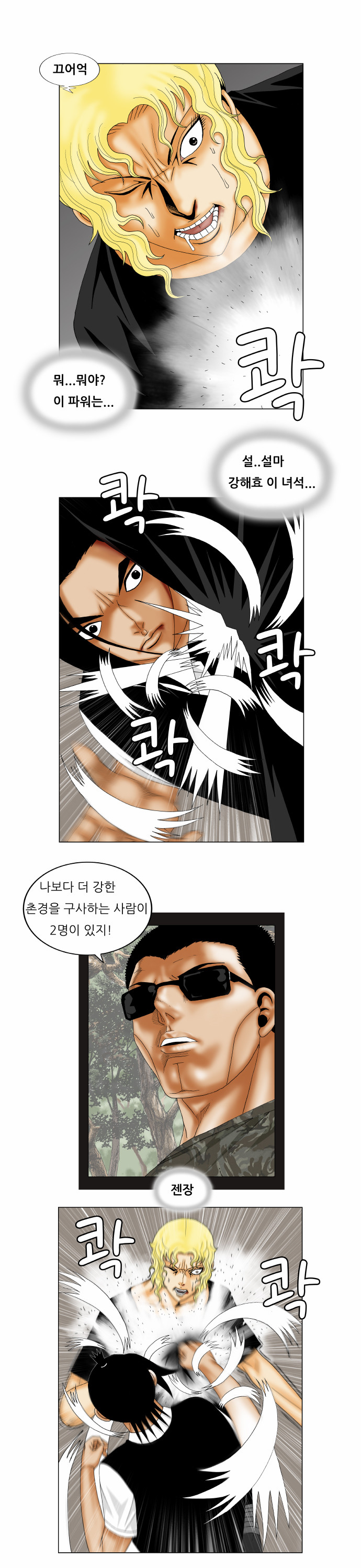 Ultimate Legend - Kang Hae Hyo - Chapter 156 - Page 3