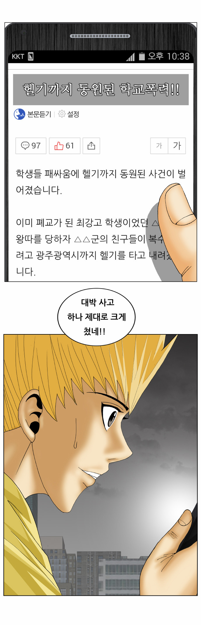 Ultimate Legend - Kang Hae Hyo - Chapter 156 - Page 34