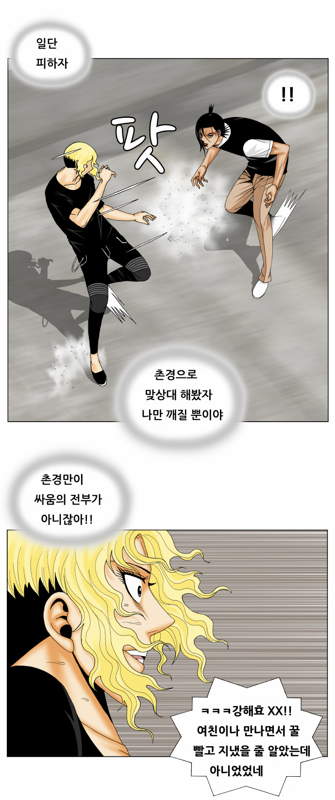 Ultimate Legend - Kang Hae Hyo - Chapter 156 - Page 4