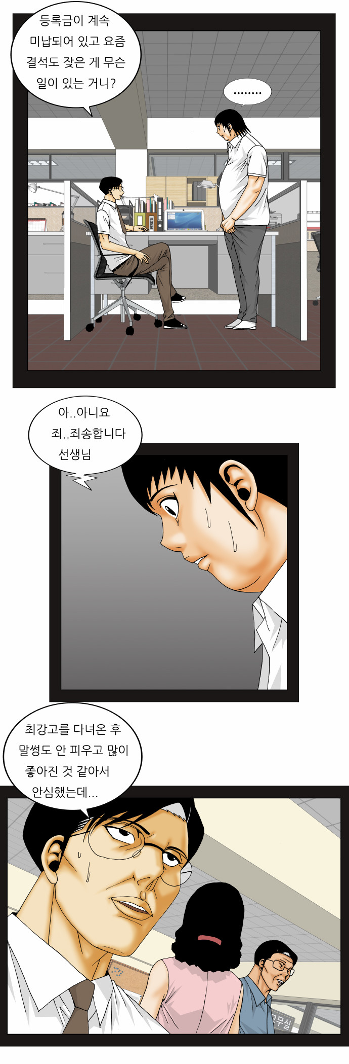 Ultimate Legend - Kang Hae Hyo - Chapter 157 - Page 14