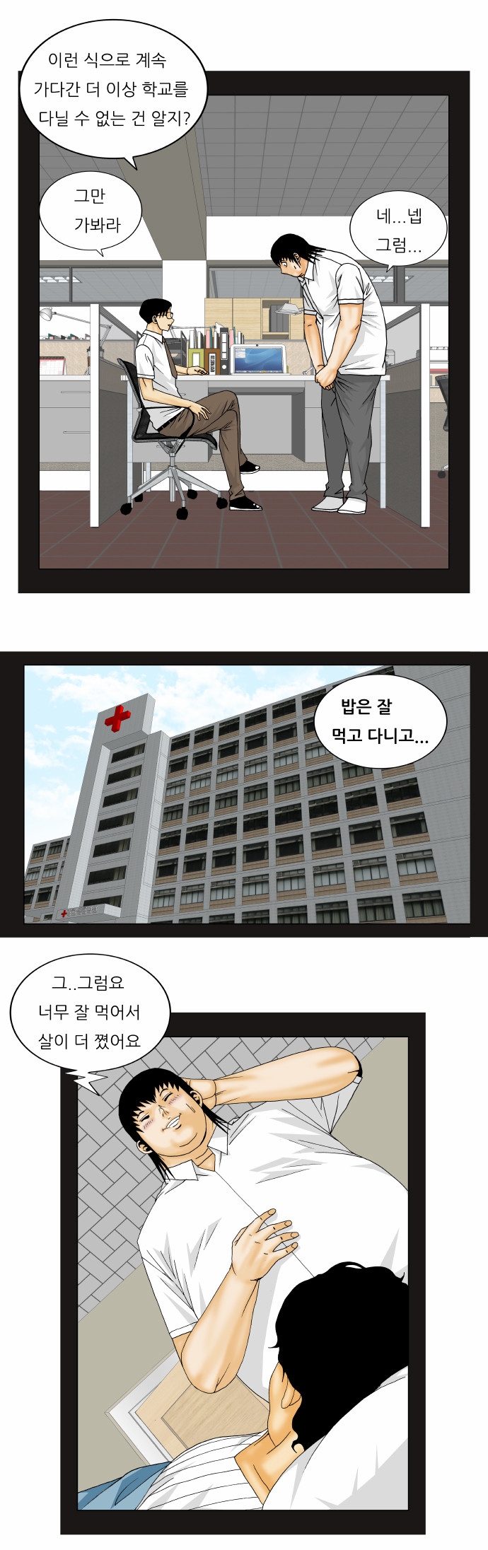 Ultimate Legend - Kang Hae Hyo - Chapter 157 - Page 16