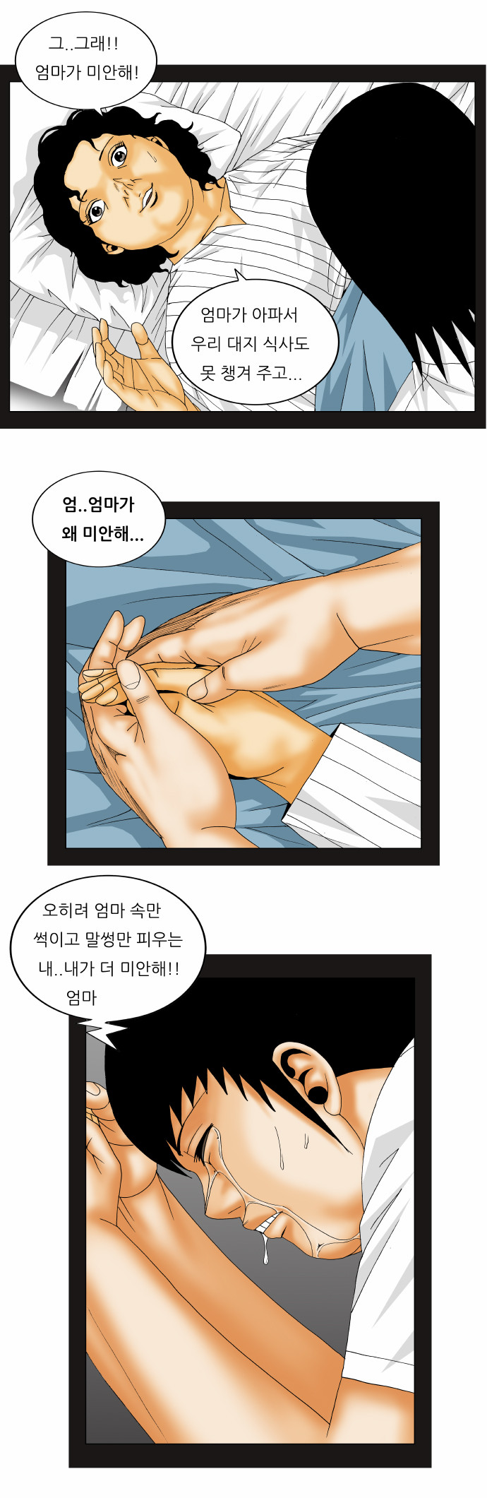 Ultimate Legend - Kang Hae Hyo - Chapter 157 - Page 17