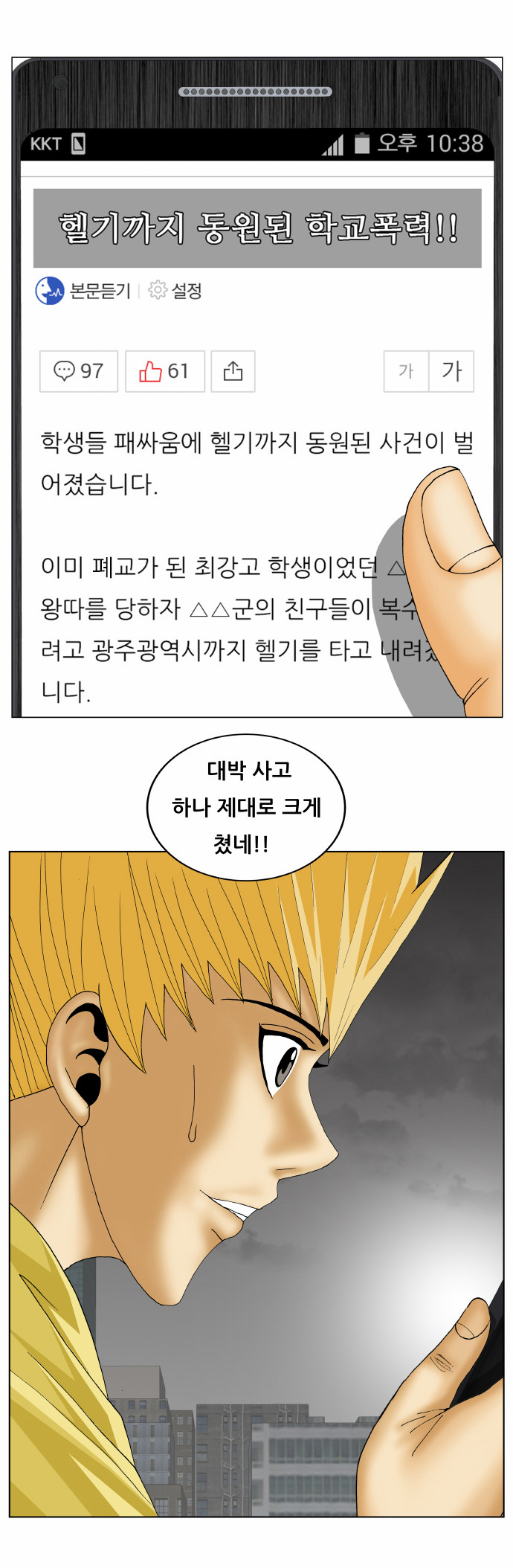 Ultimate Legend - Kang Hae Hyo - Chapter 157 - Page 2