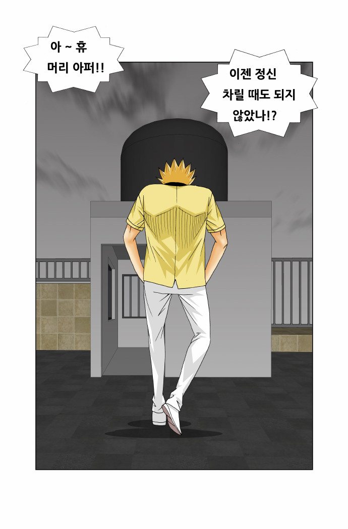 Ultimate Legend - Kang Hae Hyo - Chapter 157 - Page 21