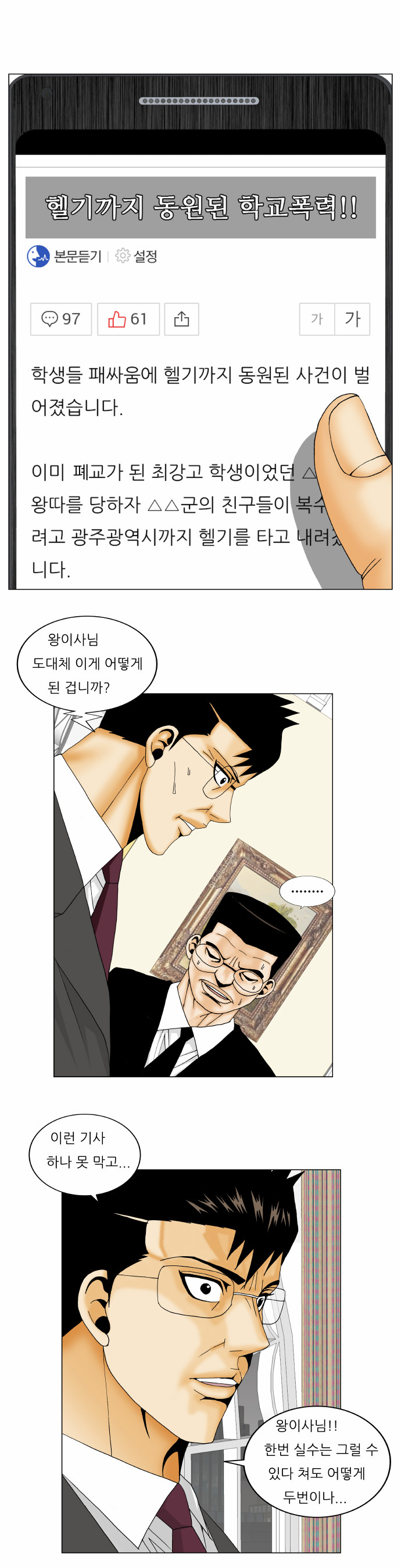 Ultimate Legend - Kang Hae Hyo - Chapter 157 - Page 22