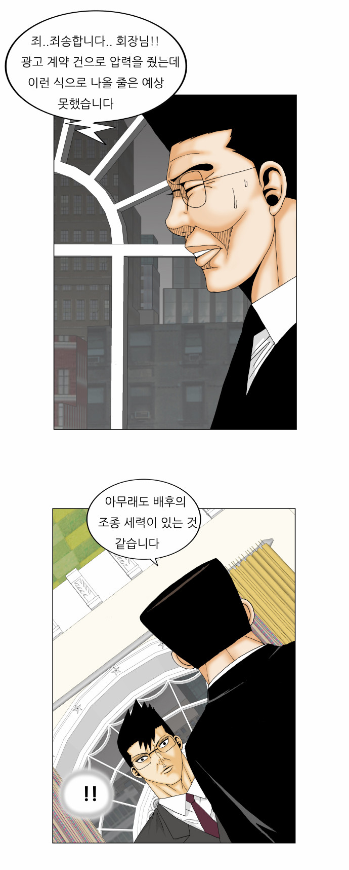 Ultimate Legend - Kang Hae Hyo - Chapter 157 - Page 23