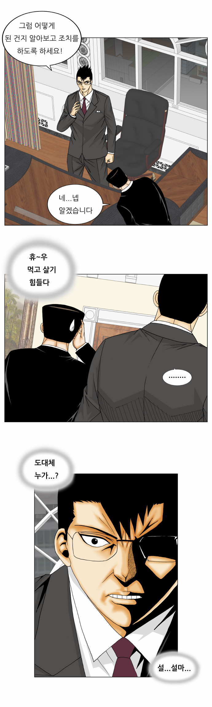 Ultimate Legend - Kang Hae Hyo - Chapter 157 - Page 25