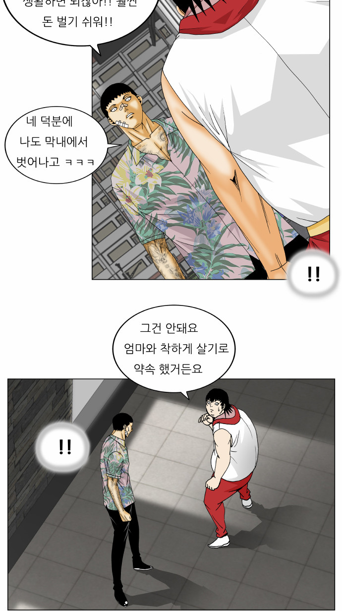 Ultimate Legend - Kang Hae Hyo - Chapter 157 - Page 32