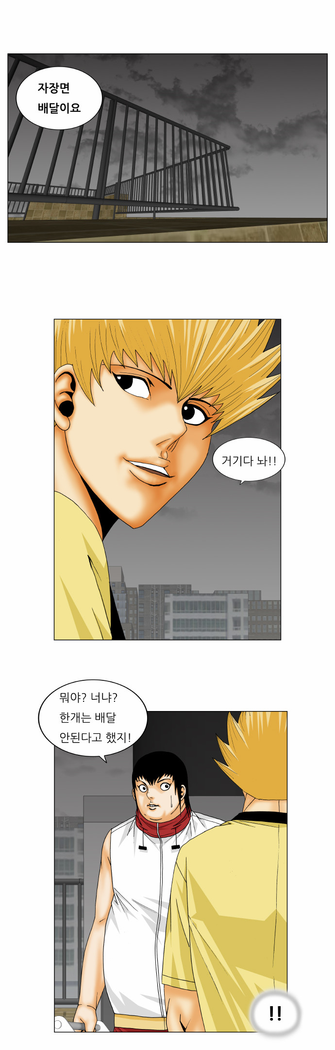 Ultimate Legend - Kang Hae Hyo - Chapter 157 - Page 4