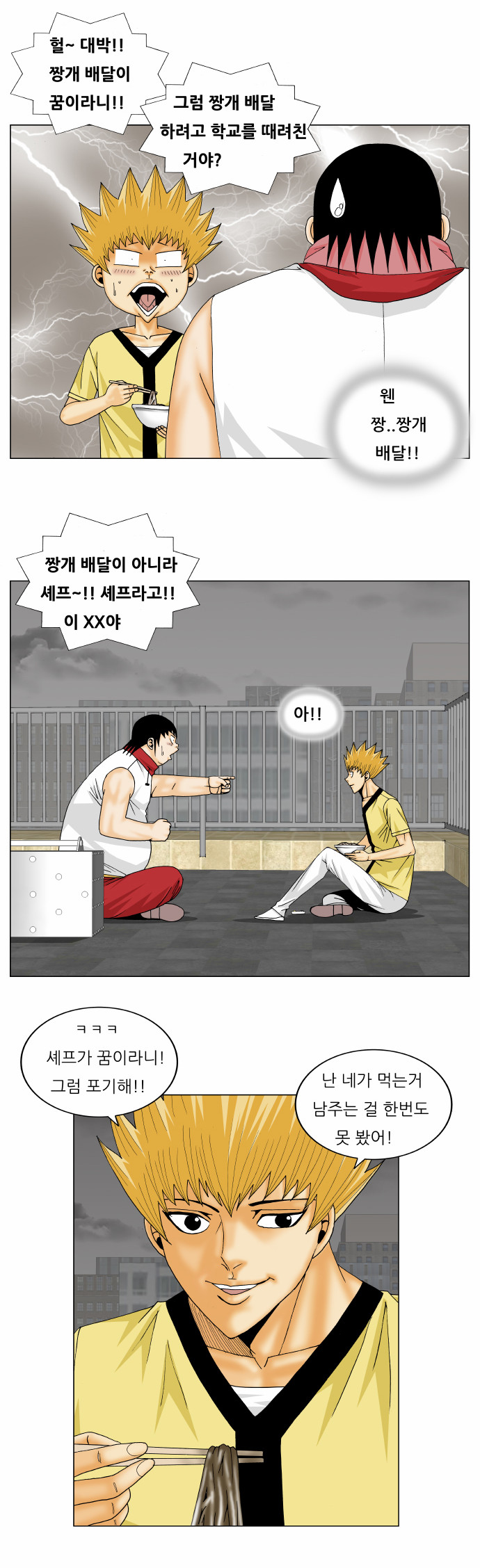 Ultimate Legend - Kang Hae Hyo - Chapter 157 - Page 8