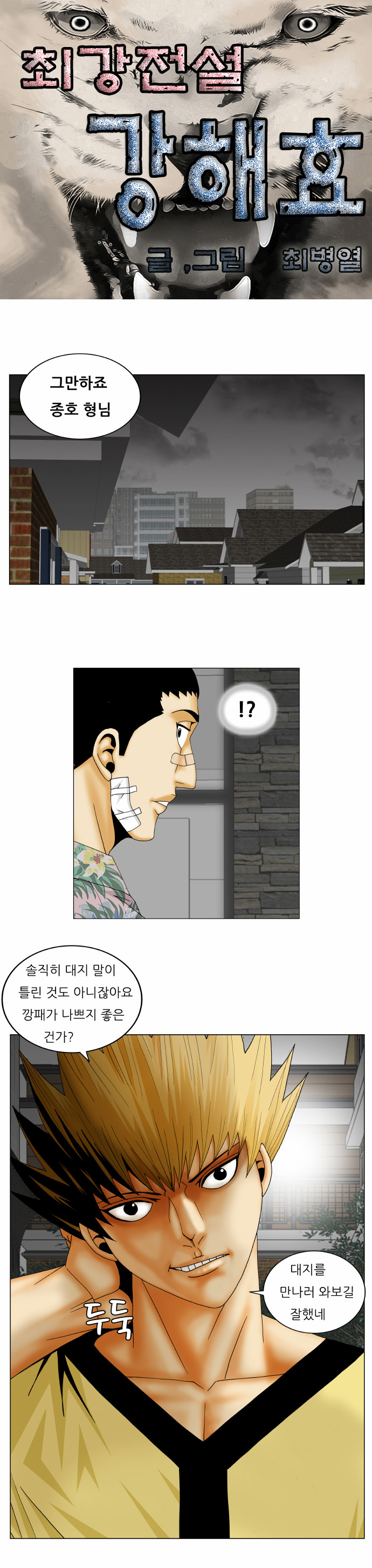 Ultimate Legend - Kang Hae Hyo - Chapter 158 - Page 1
