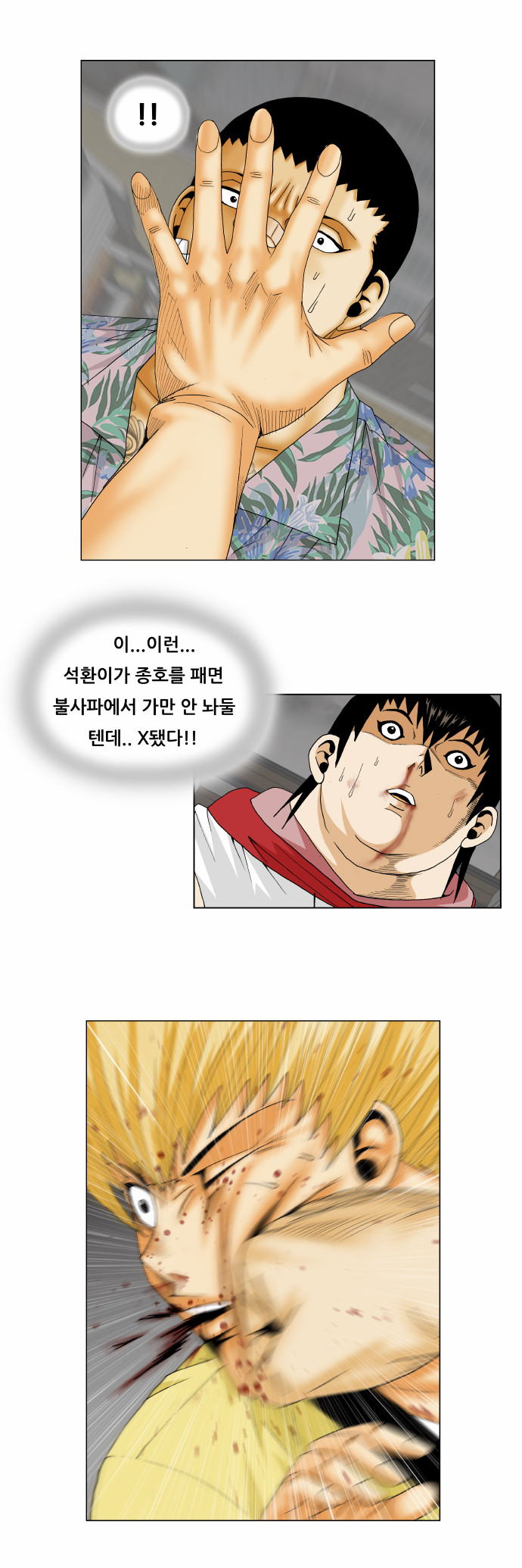 Ultimate Legend - Kang Hae Hyo - Chapter 158 - Page 13