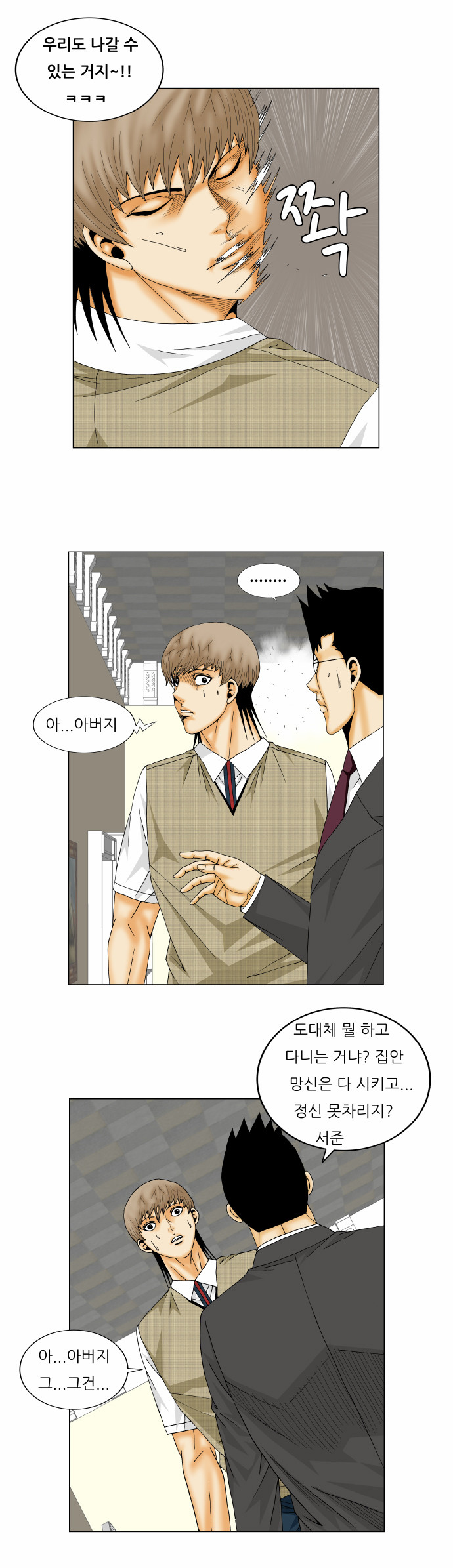 Ultimate Legend - Kang Hae Hyo - Chapter 158 - Page 19