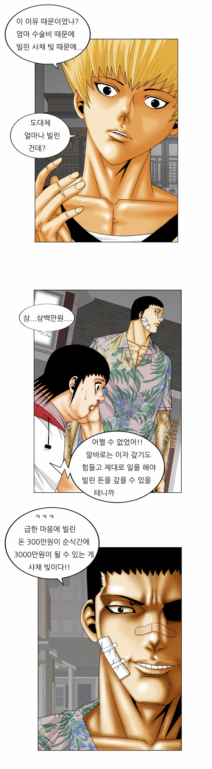 Ultimate Legend - Kang Hae Hyo - Chapter 158 - Page 4