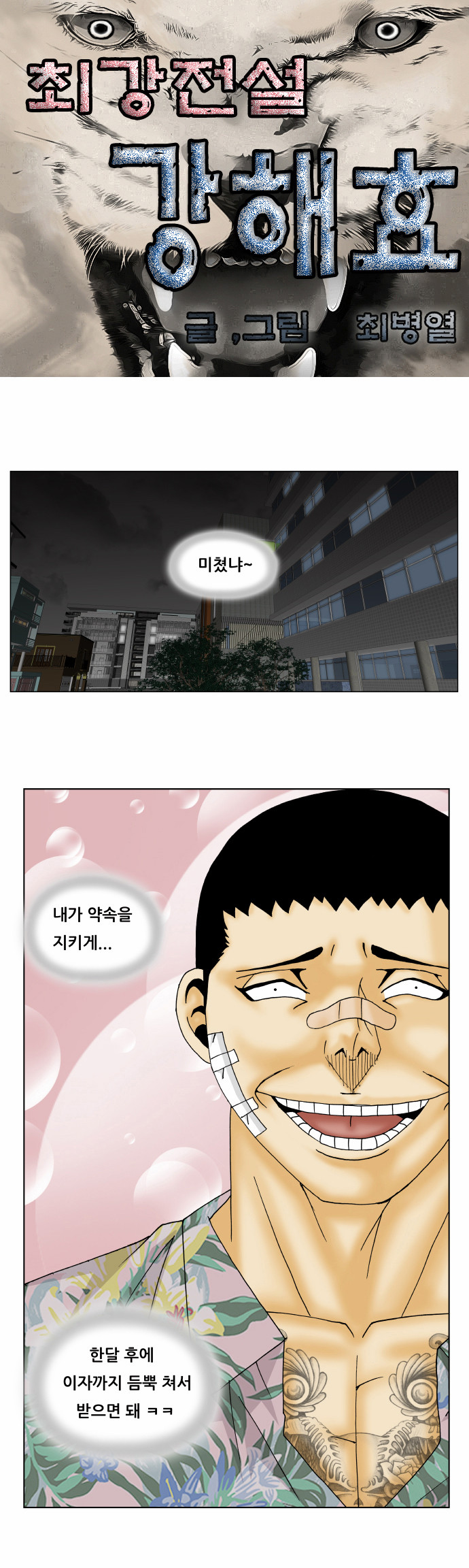 Ultimate Legend - Kang Hae Hyo - Chapter 159 - Page 1