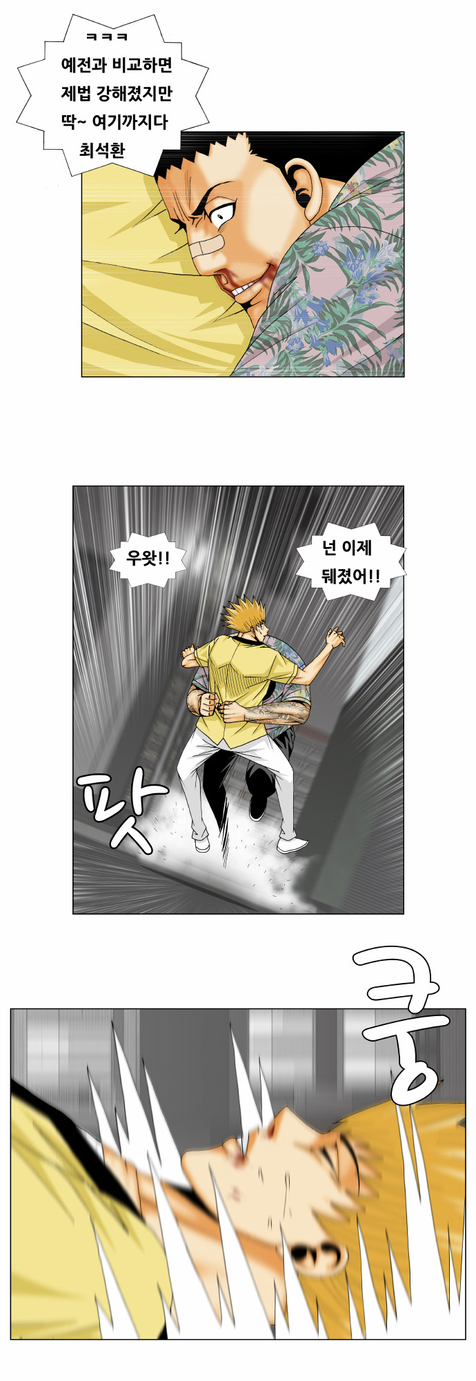 Ultimate Legend - Kang Hae Hyo - Chapter 159 - Page 14