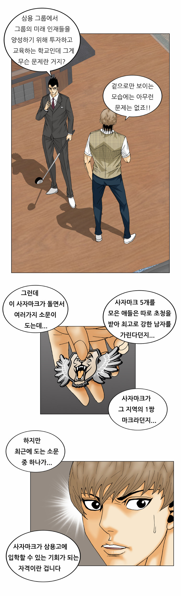 Ultimate Legend - Kang Hae Hyo - Chapter 159 - Page 24