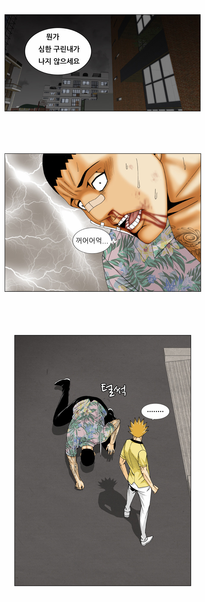 Ultimate Legend - Kang Hae Hyo - Chapter 159 - Page 25