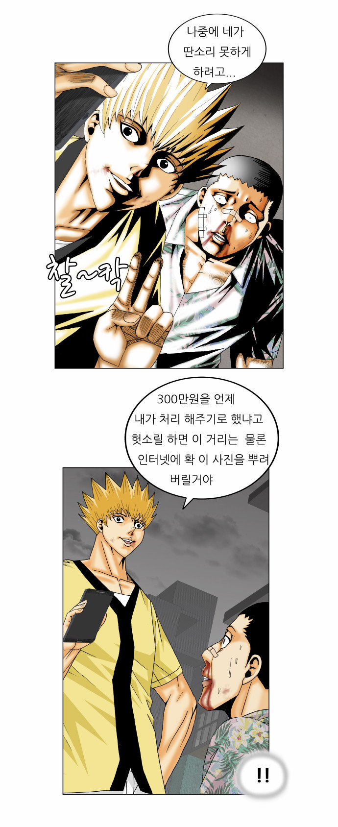 Ultimate Legend - Kang Hae Hyo - Chapter 159 - Page 28