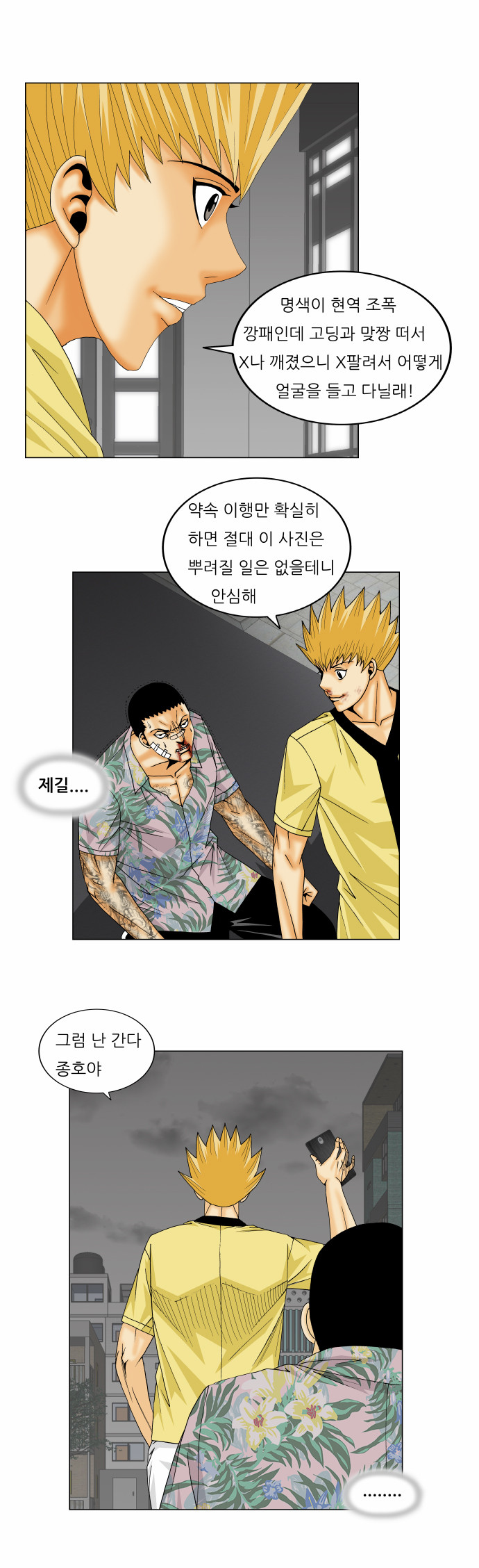 Ultimate Legend - Kang Hae Hyo - Chapter 159 - Page 30