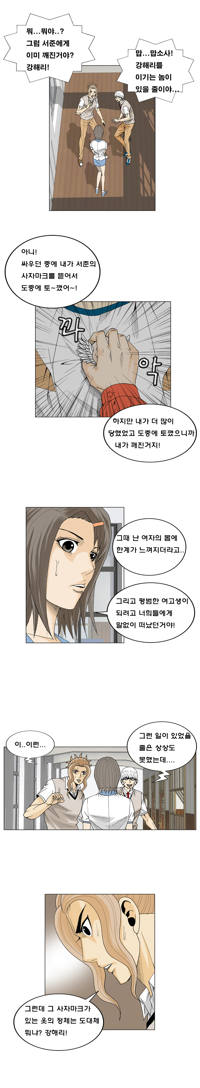 Ultimate Legend - Kang Hae Hyo - Chapter 16 - Page 13