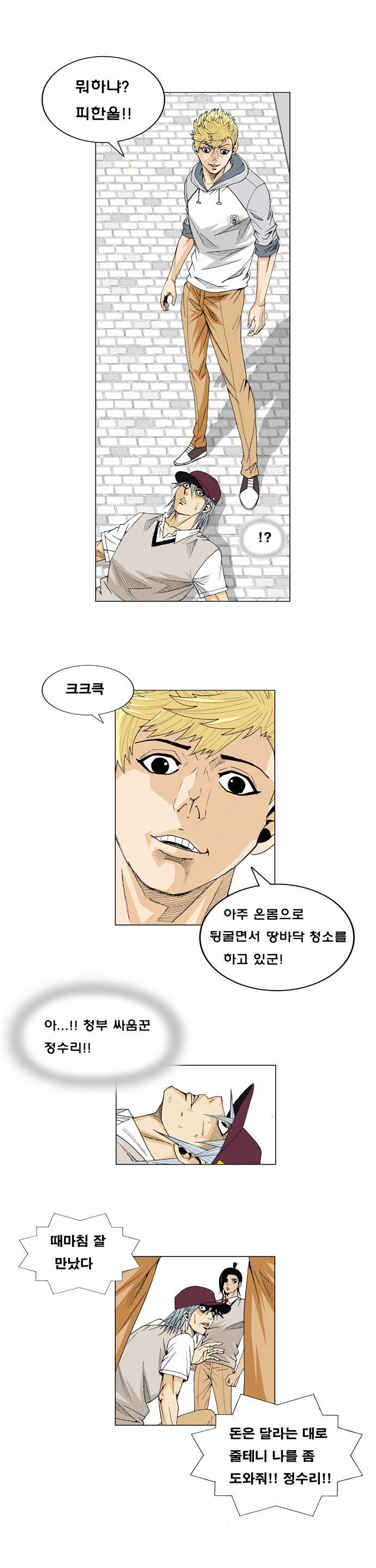 Ultimate Legend - Kang Hae Hyo - Chapter 16 - Page 15