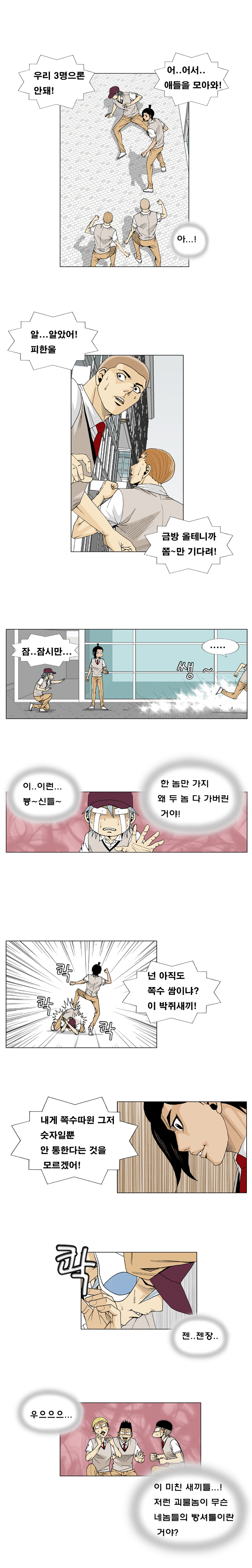 Ultimate Legend - Kang Hae Hyo - Chapter 16 - Page 5