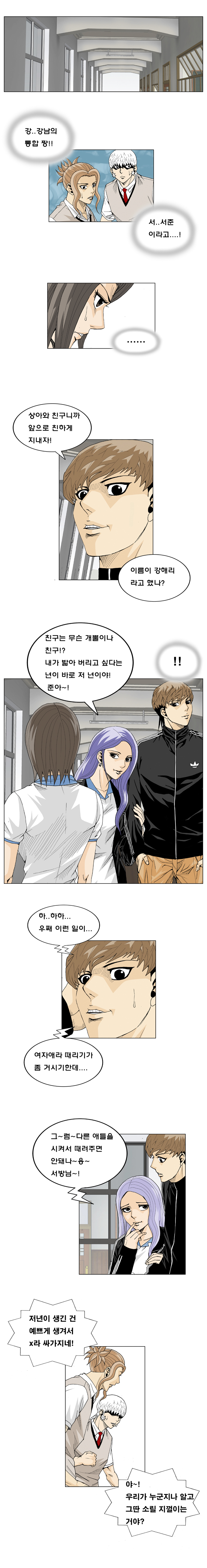 Ultimate Legend - Kang Hae Hyo - Chapter 16 - Page 6