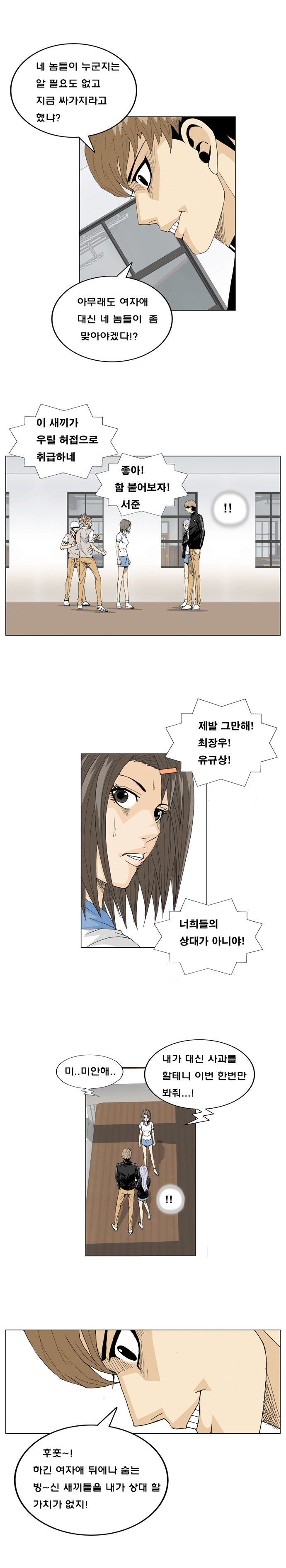 Ultimate Legend - Kang Hae Hyo - Chapter 16 - Page 7